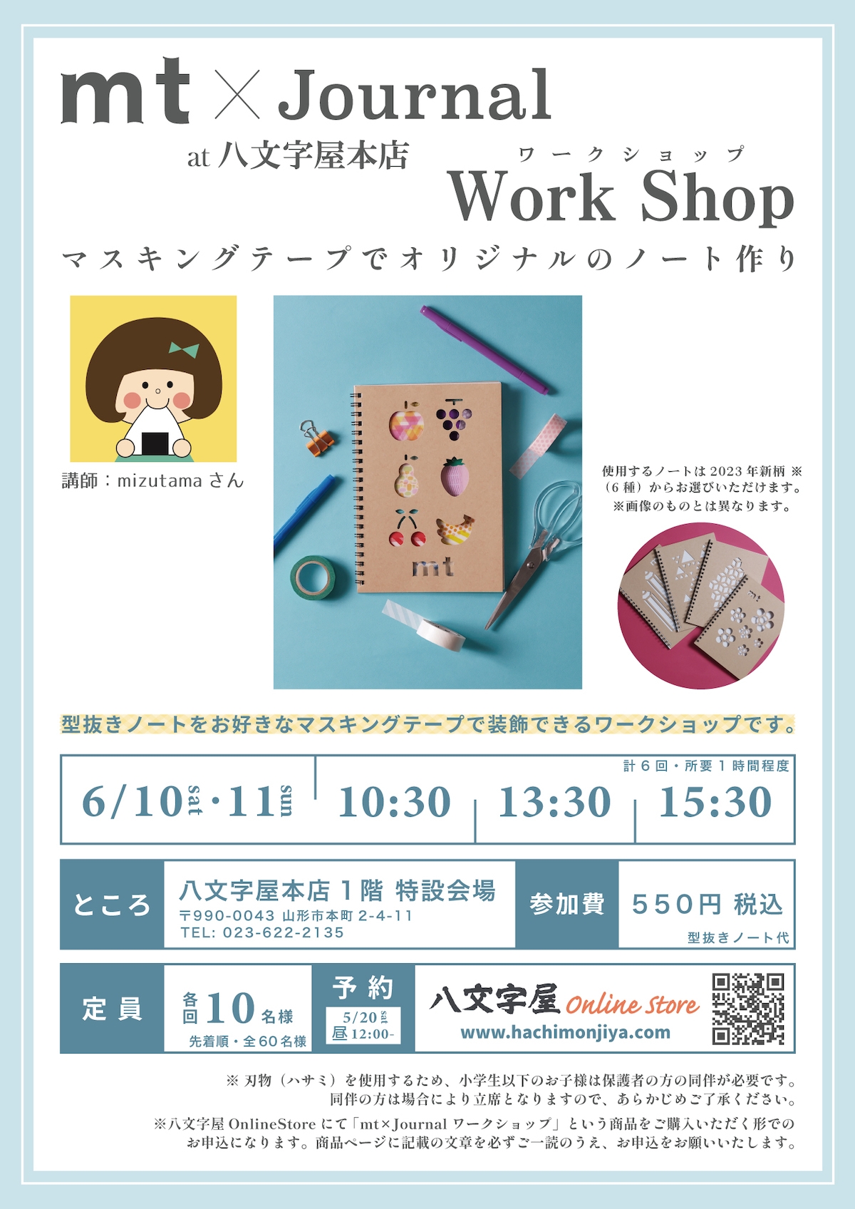 【5/20 12:00〜 申込受付開始！】mt×Journal at 八文字屋本店 ワーク 