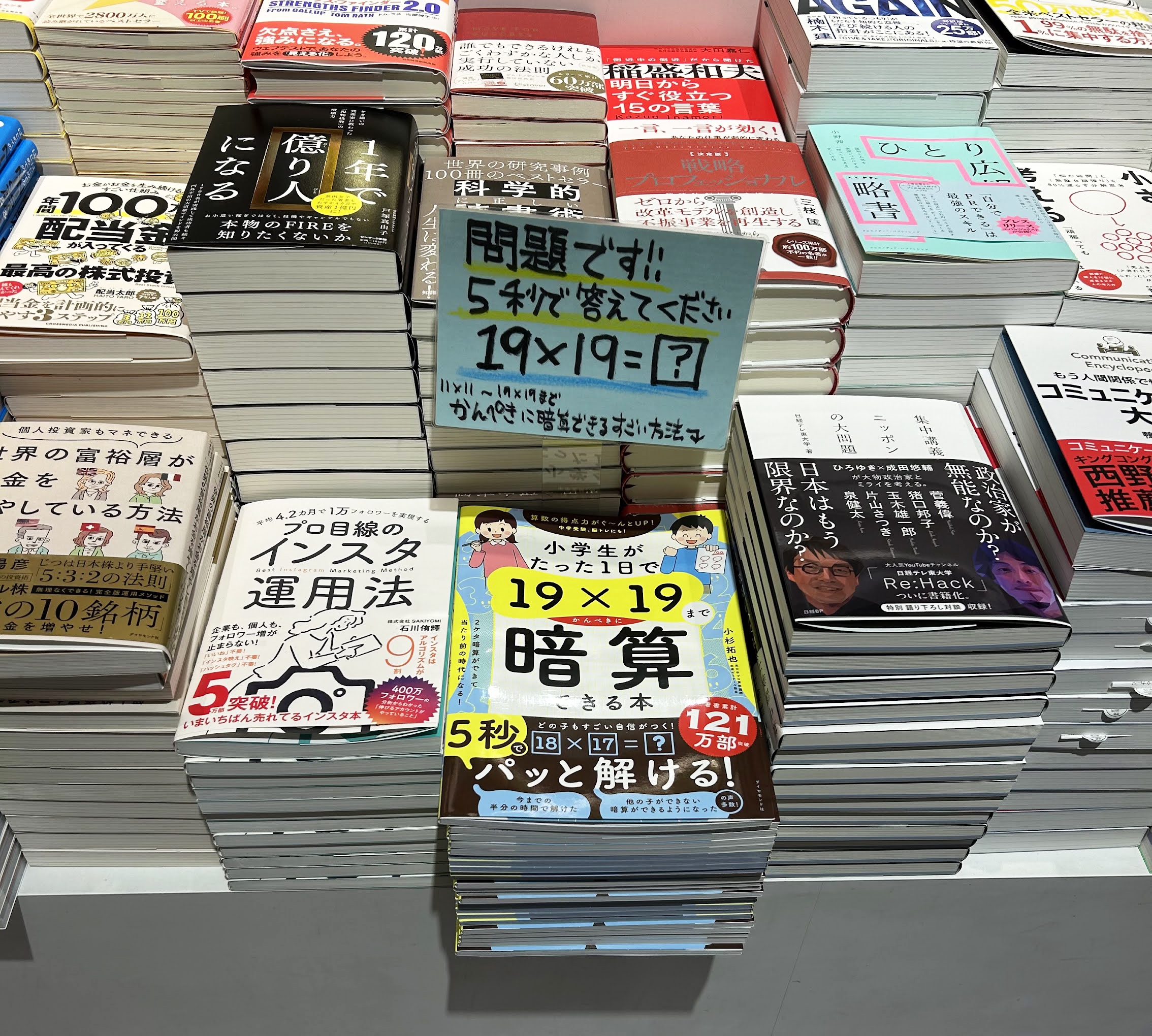 おみやげ算”をマスターすれば2ケタ暗算が誰でもできる！小学生がたった