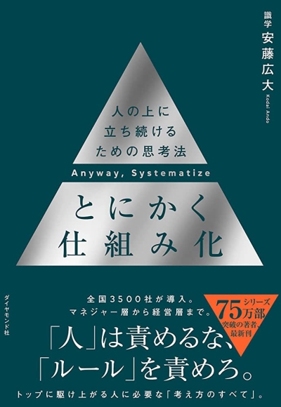 安藤広大『とにかく仕組み化』 | 記事・お知らせ | 八文字屋 | いつも