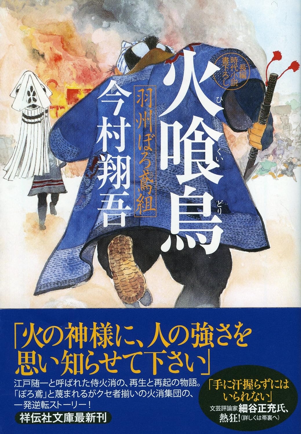 interview 今村翔吾「この4日で書けなかったら、プロにはなれないだろうな…と肚をくくりました」 | 記事・お知らせ | 八文字屋 |  いつも新しい発見がある本屋です。