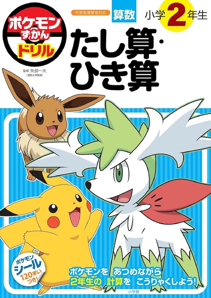 新年度の学習のおともに】『ポケモンずかんドリル』好評発売中